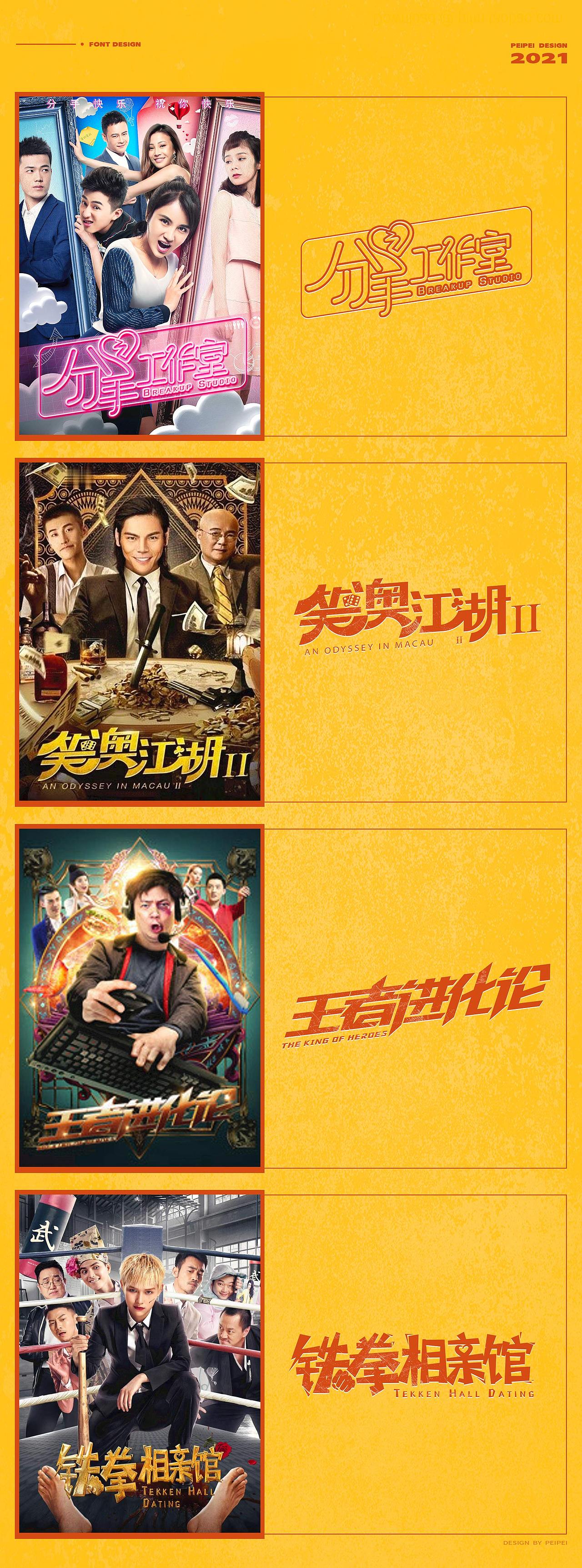 海报字体设计 — 总结