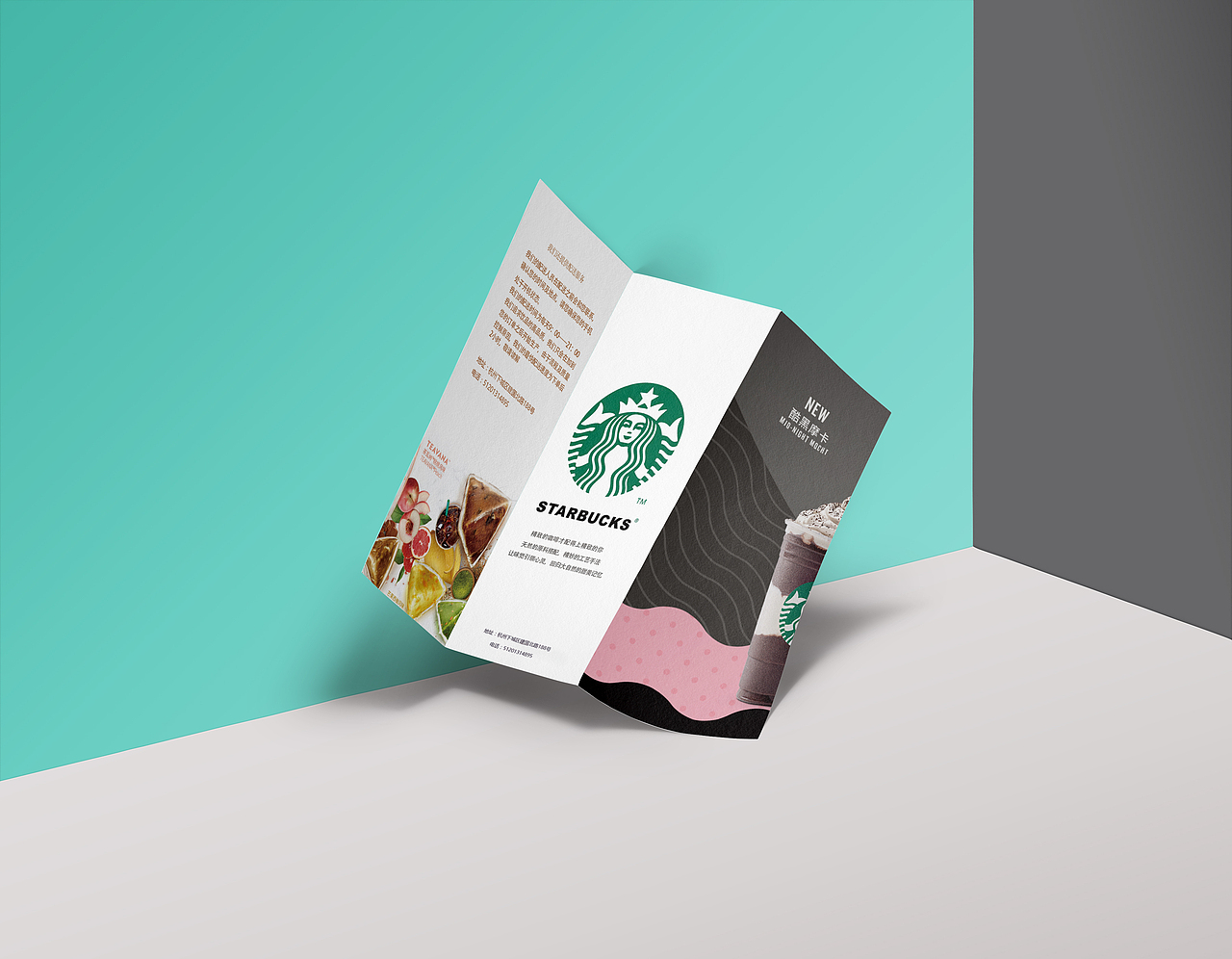 星巴克三折页