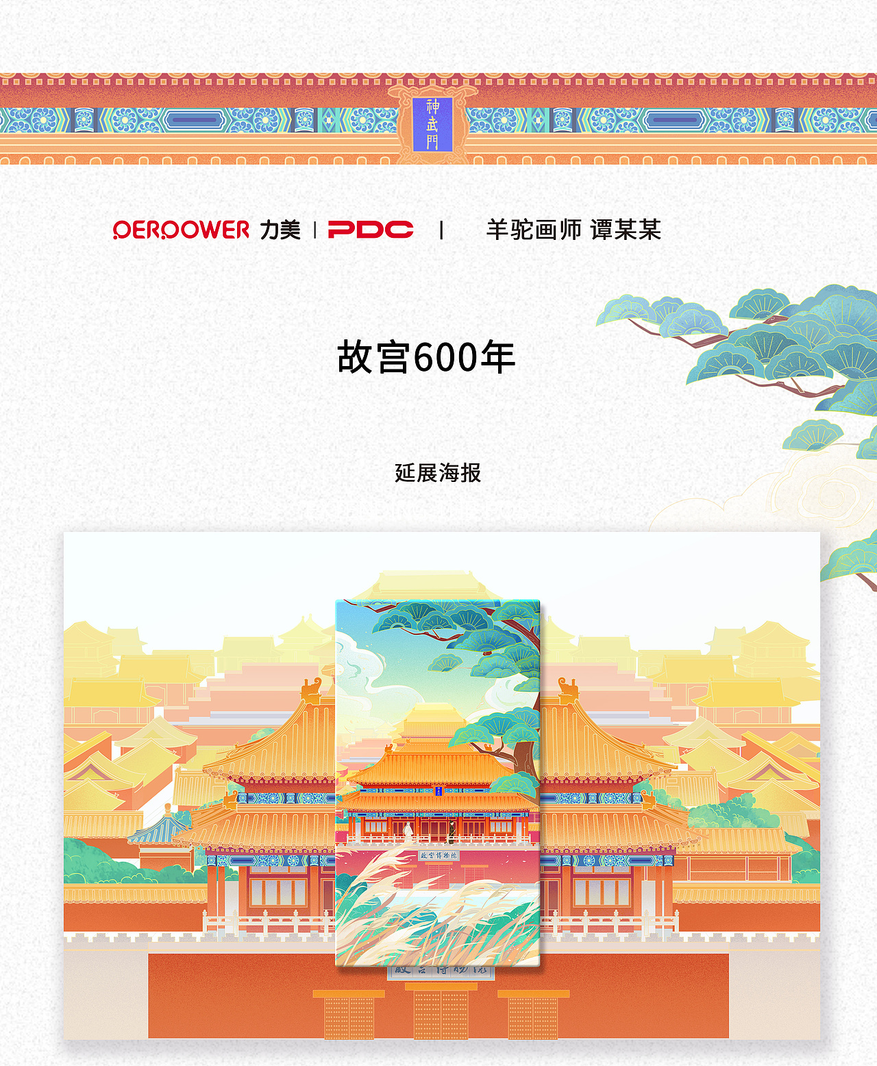 紫禁城600年