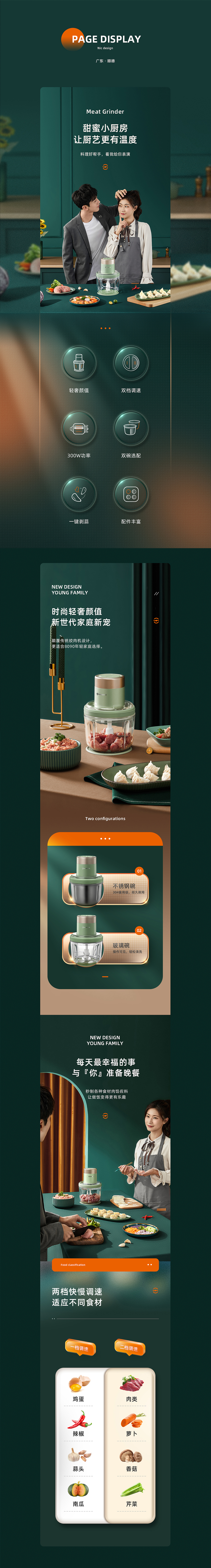 艾美特绞肉机全案（图ZMjQ1MjI3MzM2） - 电商 - 站酷设计师Nic视觉原创素材 - 站酷ZCOOL