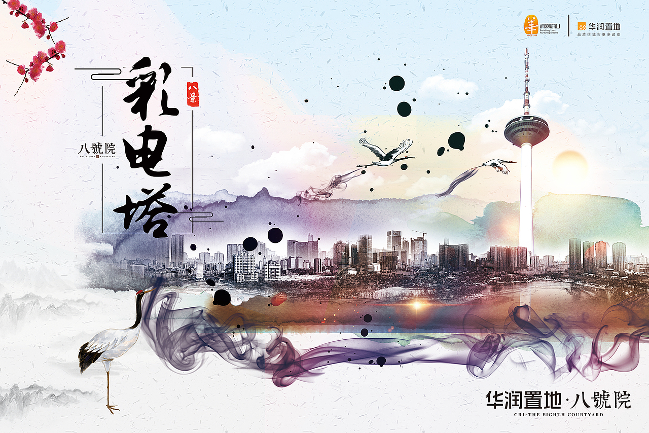 地产海报 盛京八景