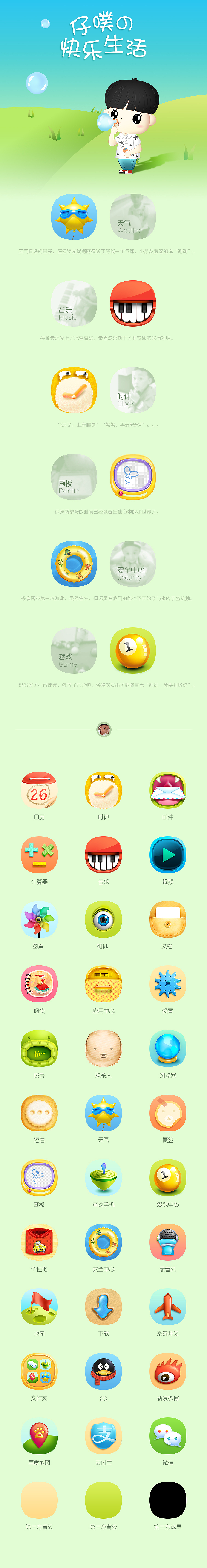 仔噗的快乐生活（图ZMjI1MjMyNjg=） - 主题/皮肤 - 站酷设计师donghuili19原创素材 - 站酷ZCOOL