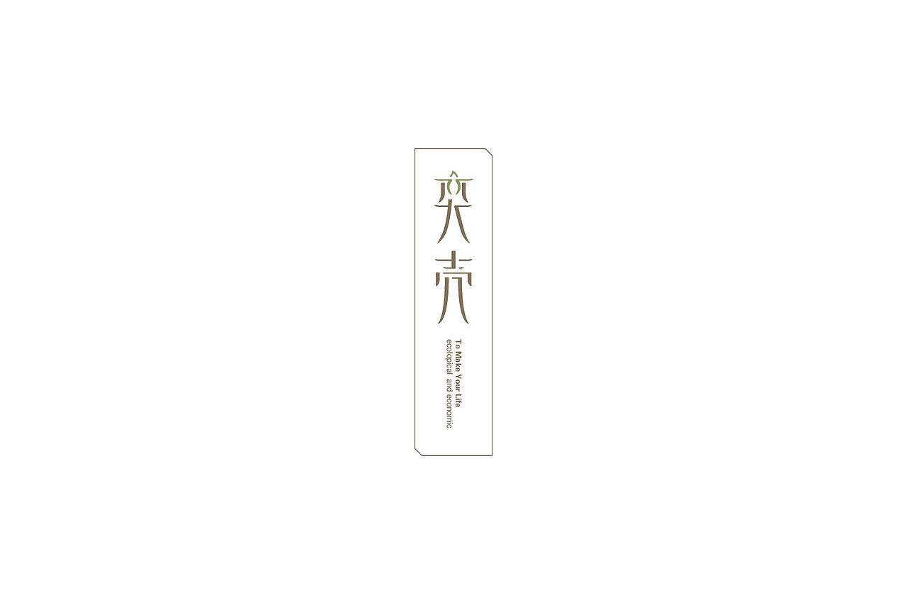 ecoleco标志（图ZNzEyMTE5NzI=） - 品牌 - 站酷设计师玉茹zi原创素材 - 站酷ZCOOL