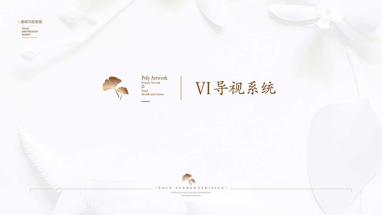 精神图腾—银杏叶