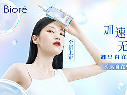 花王｜碧柔卸妆系列KV