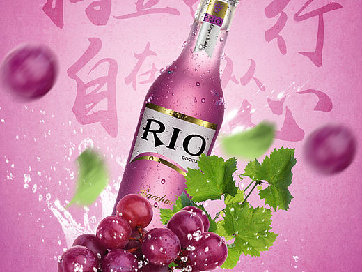 rio鸡尾酒超自在海报