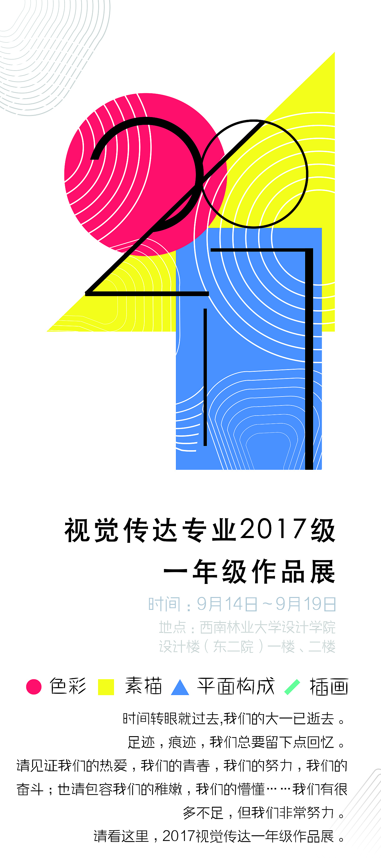 综合海报练习(视觉传达)