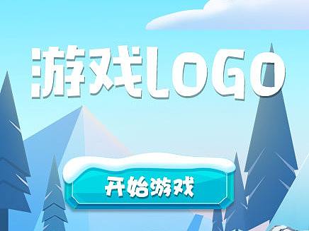 H5小游戏