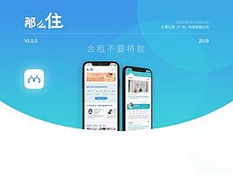 那么住 App-年轻人的合租神器    版本 V 1.1.0 小结