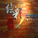 绘彩空间的头像