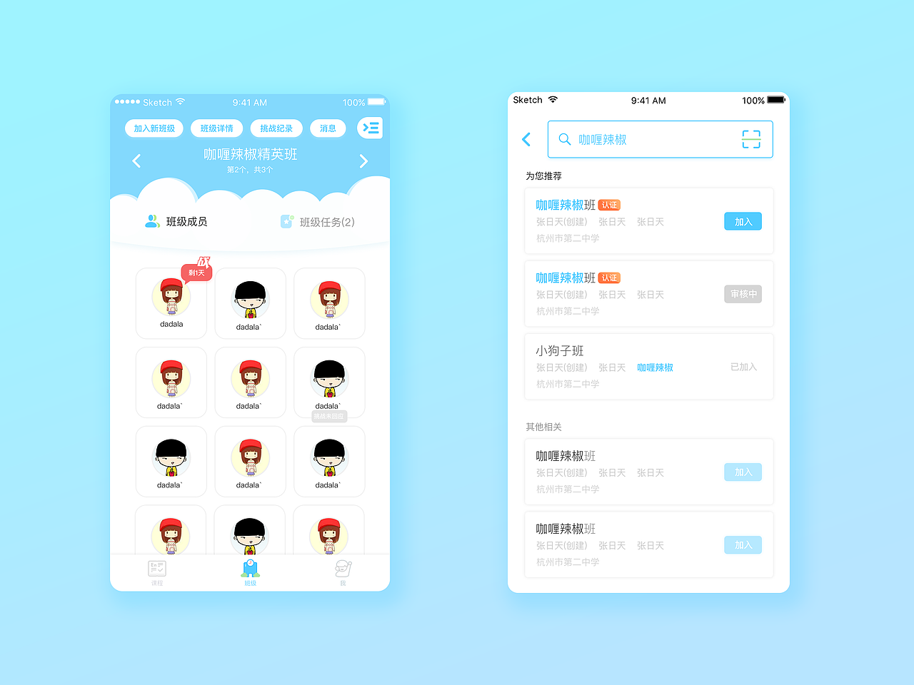 口语机器人ui设计（图ZNjkwMDE1ODA=） - APP界面 - 站酷设计师丹丹阳阳原创素材 - 站酷ZCOOL