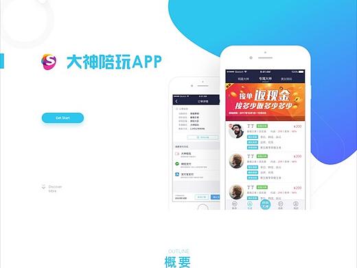 大神陪玩APP
