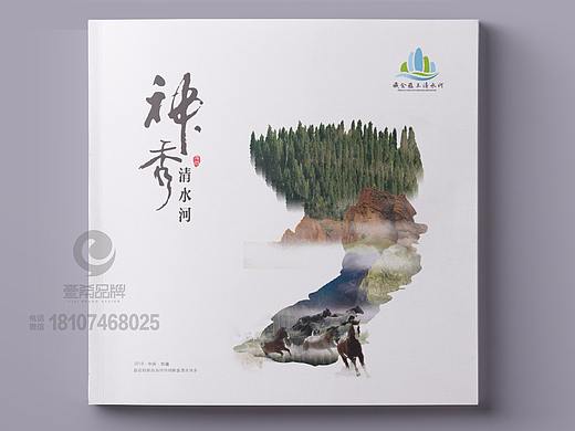 一希品牌设计--新疆神秀清水河画册宣传册设计