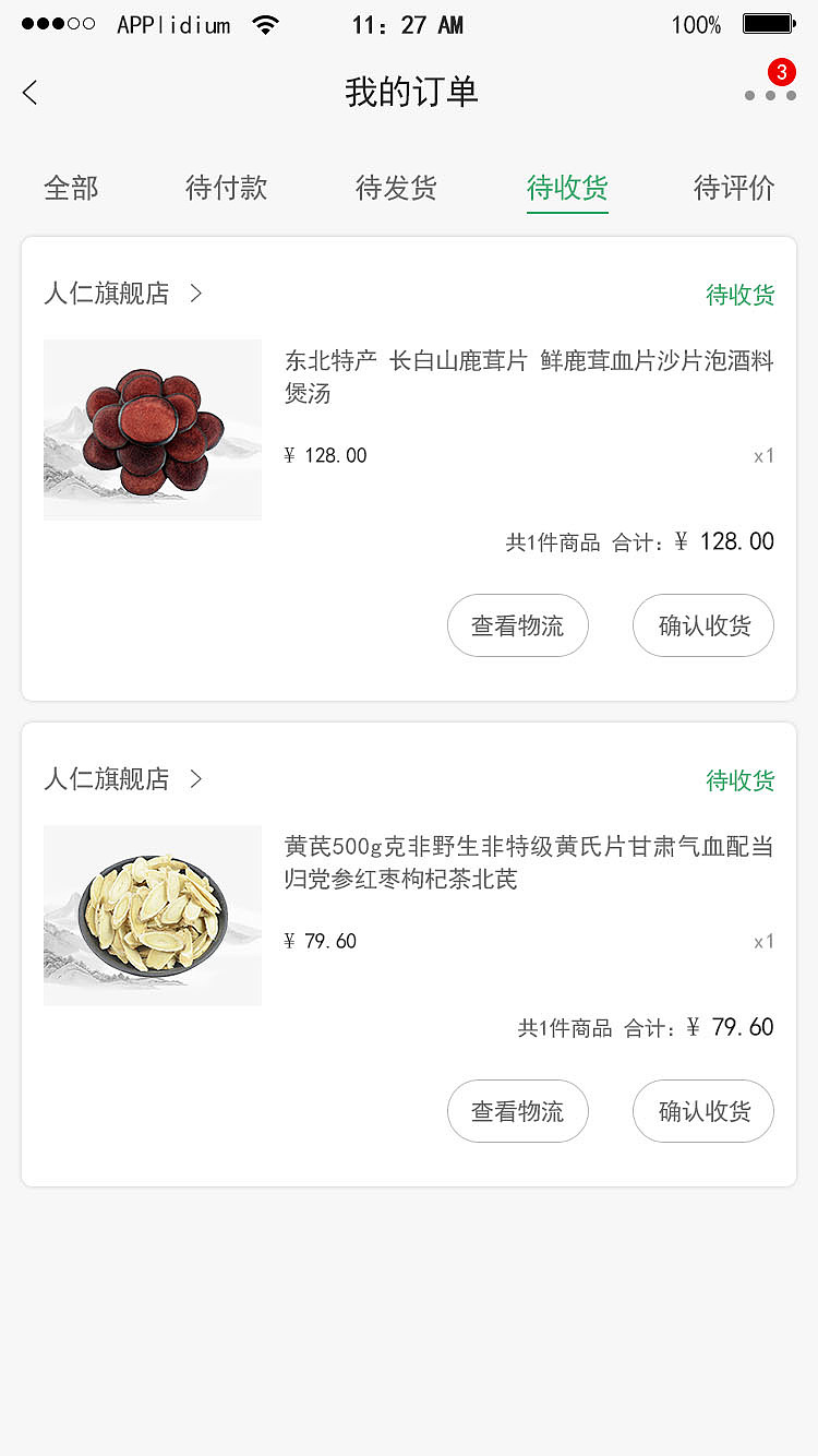 中药养生（图ZMTY0OTAyNzIw） - APP界面 - 站酷设计师谜之2017ttt原创素材 - 站酷ZCOOL
