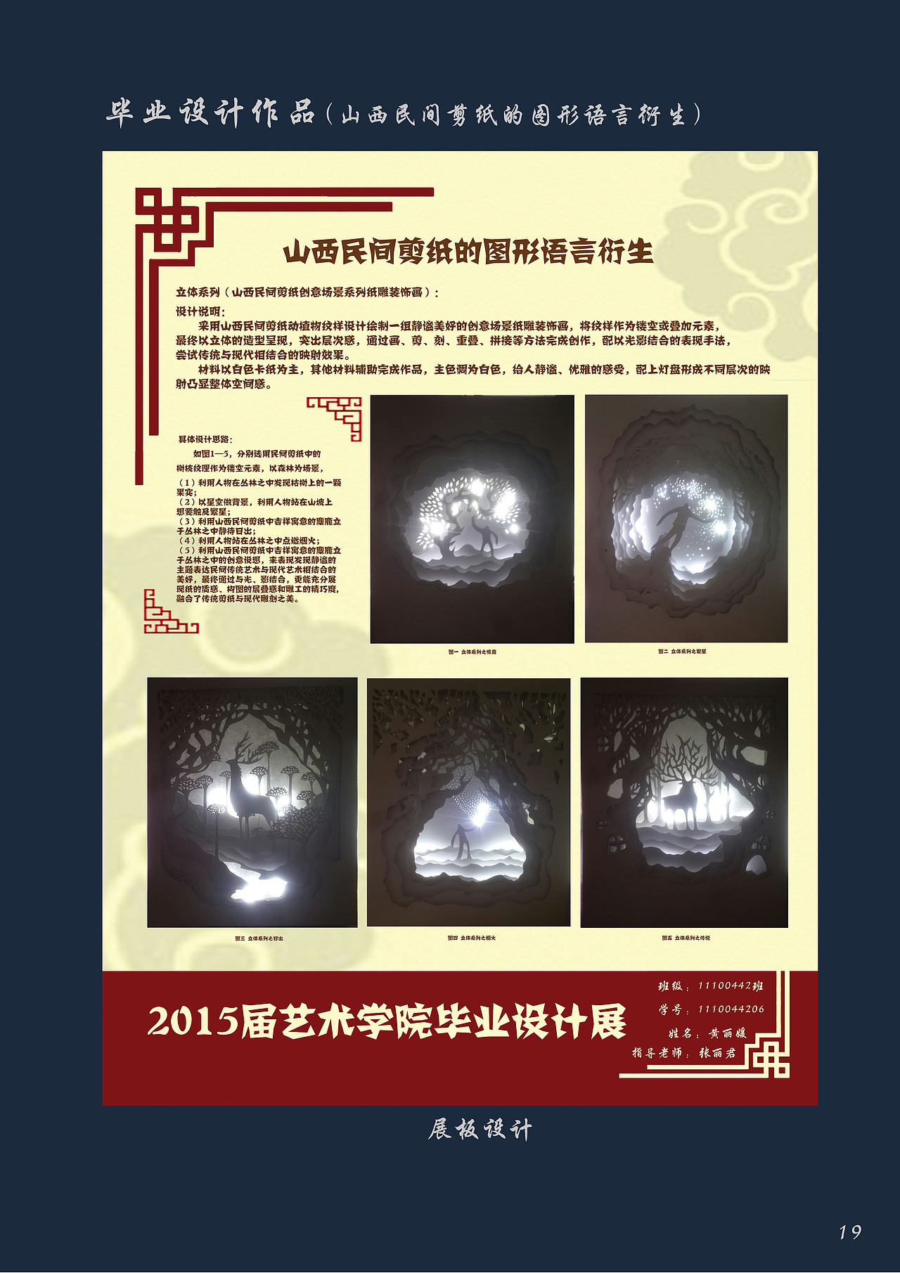 创意纸雕设计展示