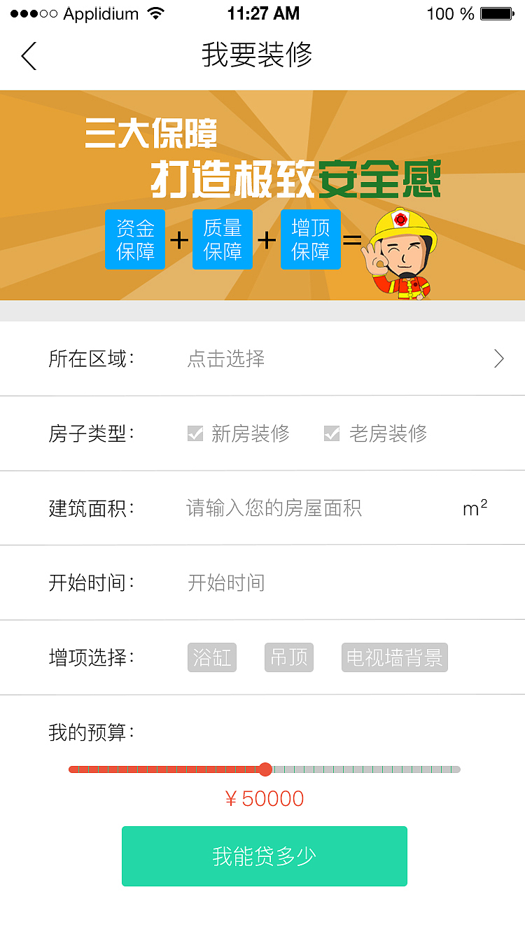 自己设计的一款贷款APP界面（图ZNjE1NTAxMDg=） - APP界面 - 站酷设计师cwcaiwag原创素材 - 站酷ZCOOL