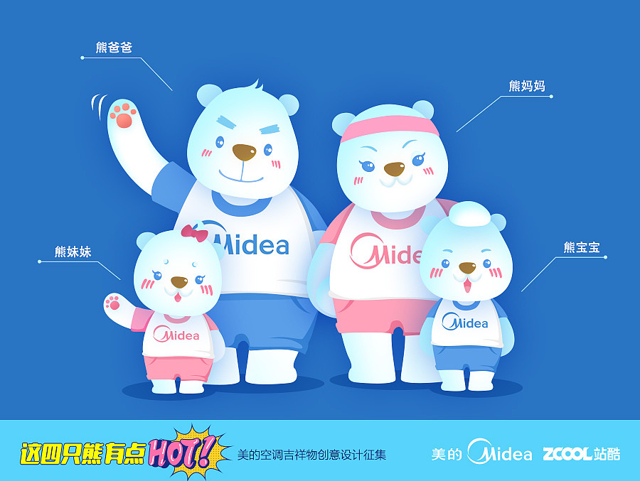 美的空调吉祥物创意设计（图ZODY3MTIzMDQ=） - IP形象 - 站酷设计师未未蓝Sydni原创素材 - 站酷ZCOOL