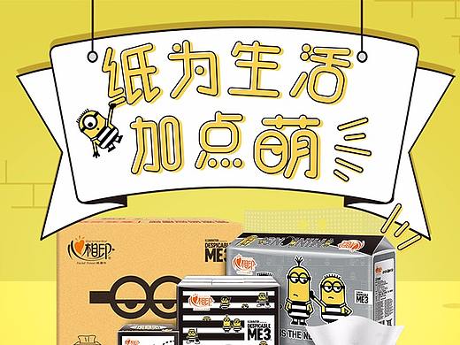 心相印小黄人系列纸巾_详情页设计/电商设计