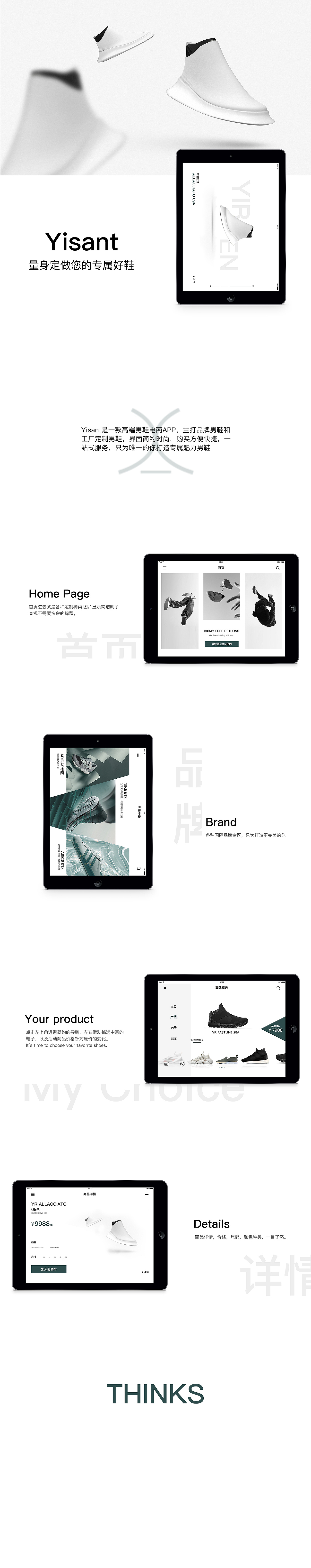 IPAD鞋子电商APP