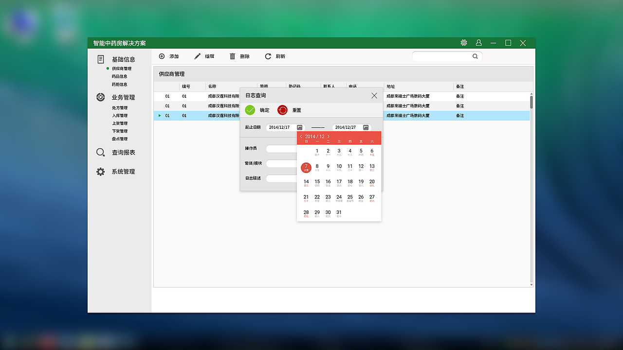 操作日志查询页面