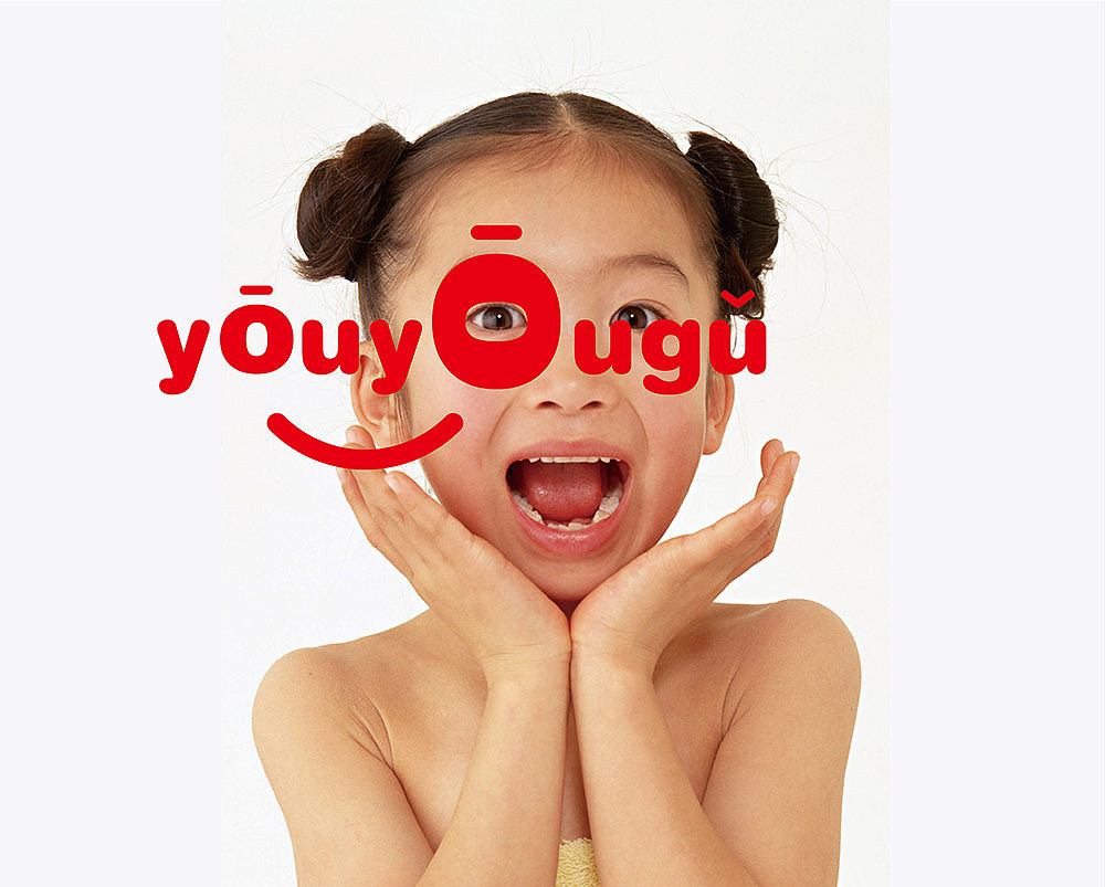 儿童品牌悠优谷logo设计