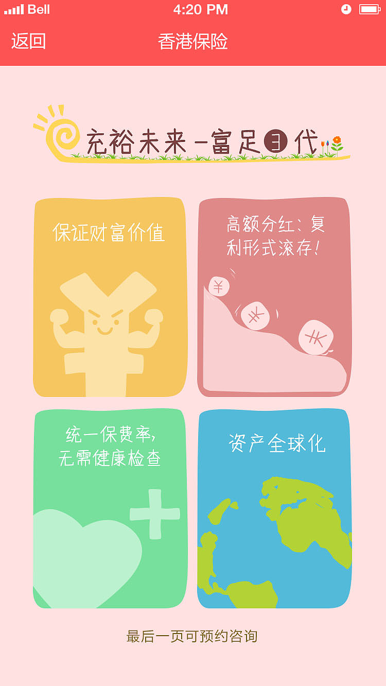 2016.活动.上（保险手绘）（图ZOTI1NjAzNjA=） - 主题/皮肤 - 站酷设计师黑猫警长一样原创素材 - 站酷ZCOOL