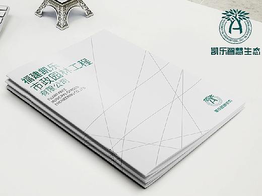 福建凯乐市政园林工程画册设计  企业画册