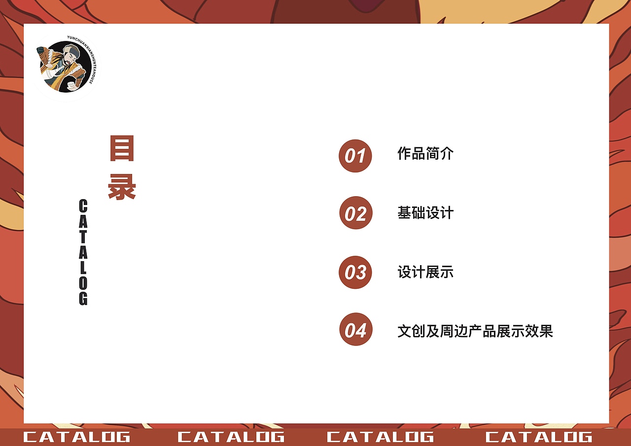 武侠风茶馆文创产品设计