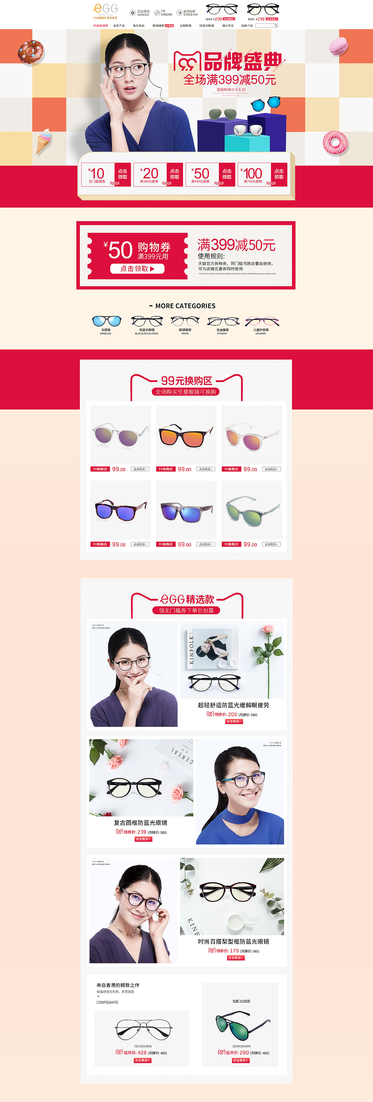 天猫99活动页面banner品牌专题页面眼镜时尚可爱暖色（图ZOTI4OTAxMjg=） - 电商 - 站酷设计师yangxianwei原创素材 - 站酷ZCOOL