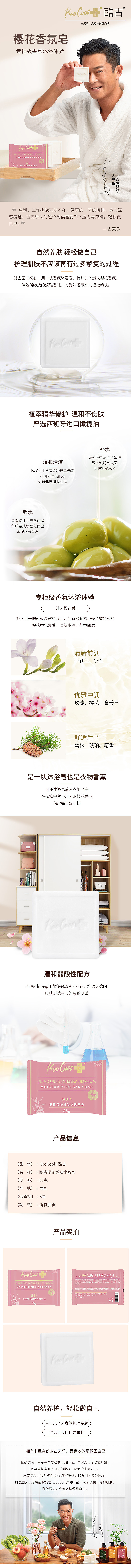 古天乐自主身体护理品牌香皂详情页（图ZMTg2MzM4MTg0） - 电商 - 站酷设计师cm朝明原创素材 - 站酷ZCOOL