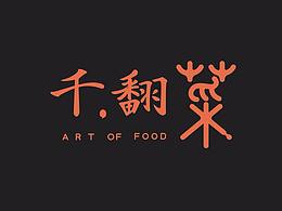 餐饮类优秀案例