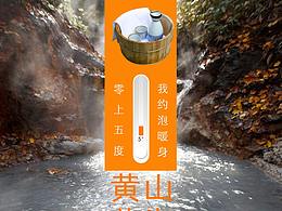 海报设计--旅游系列