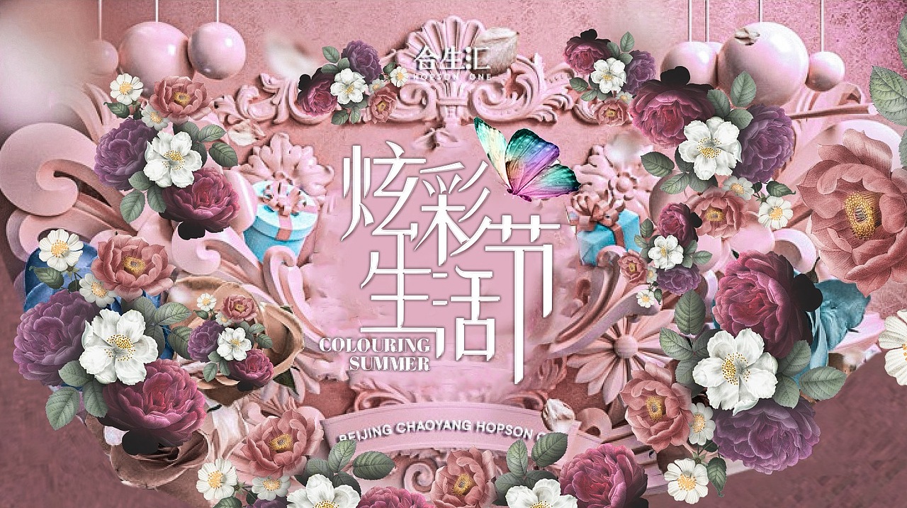 炫彩生活节kv（图ZMjE5NjI1NTUy） - 宣传物料 - 站酷设计师鱼与雨与禹原创素材 - 站酷ZCOOL