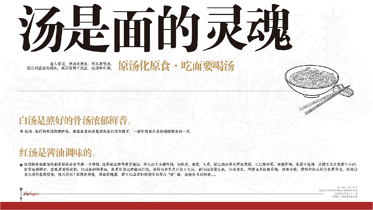 恒顺味道——恒顺面馆品牌策划方案