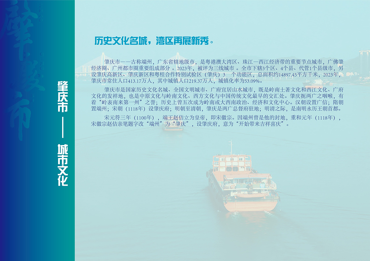 肇庆城市标识(logo)设计之三 陪跑篇