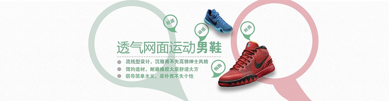运动鞋banner