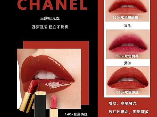 香奈儿口红主图设计