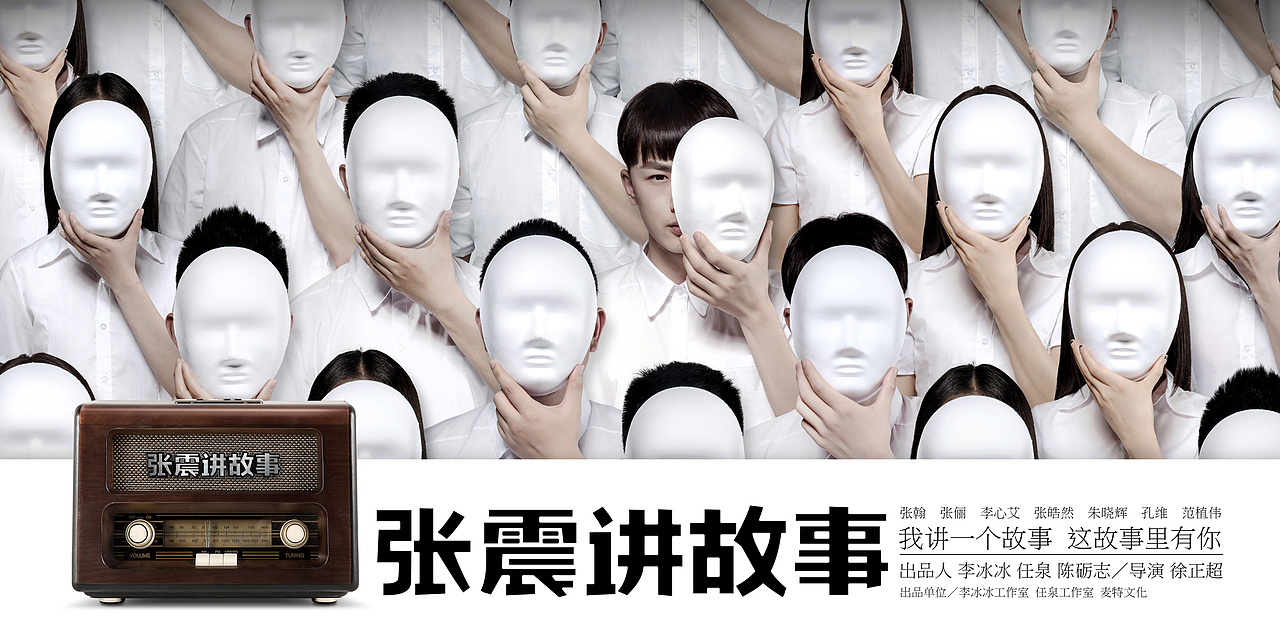 《张震讲故事》电影发布会效果图