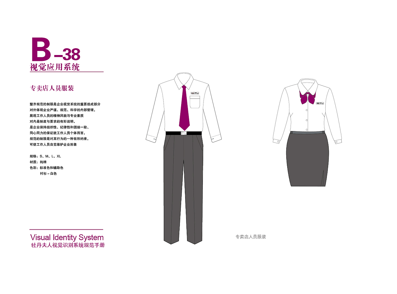 牡丹夫人VI手册