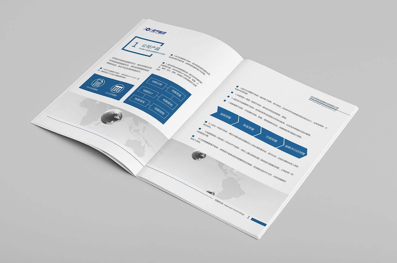 网智科技宣传册