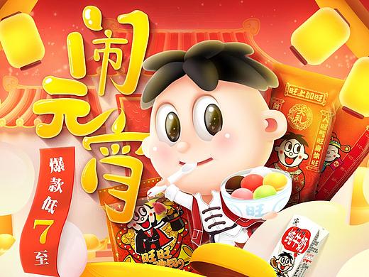 旺旺1月项目