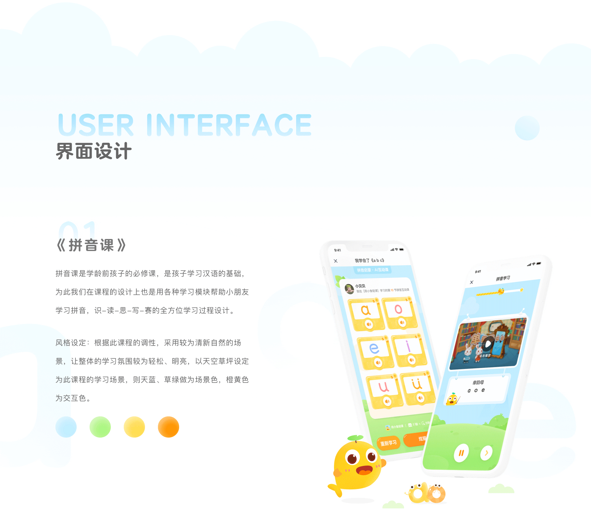 儿童教育类APP-荷小鱼轻课-游戏化设计