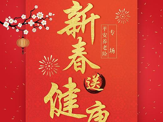新春活动类h5页面设计（个人主页-ZMjY0MDIyNTI=） - APP界面 - 站酷设计师ana_na1原创素材 - 站酷ZCOOL