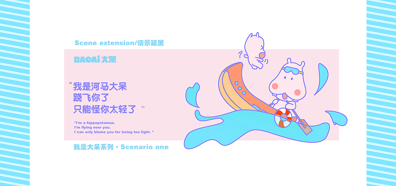 悲催的河马大呆——若来新文创IP形象设计大赛（图ZMjIwODk1NzY4） - IP形象 - 站酷设计师设计小九九原创素材 - 站酷ZCOOL