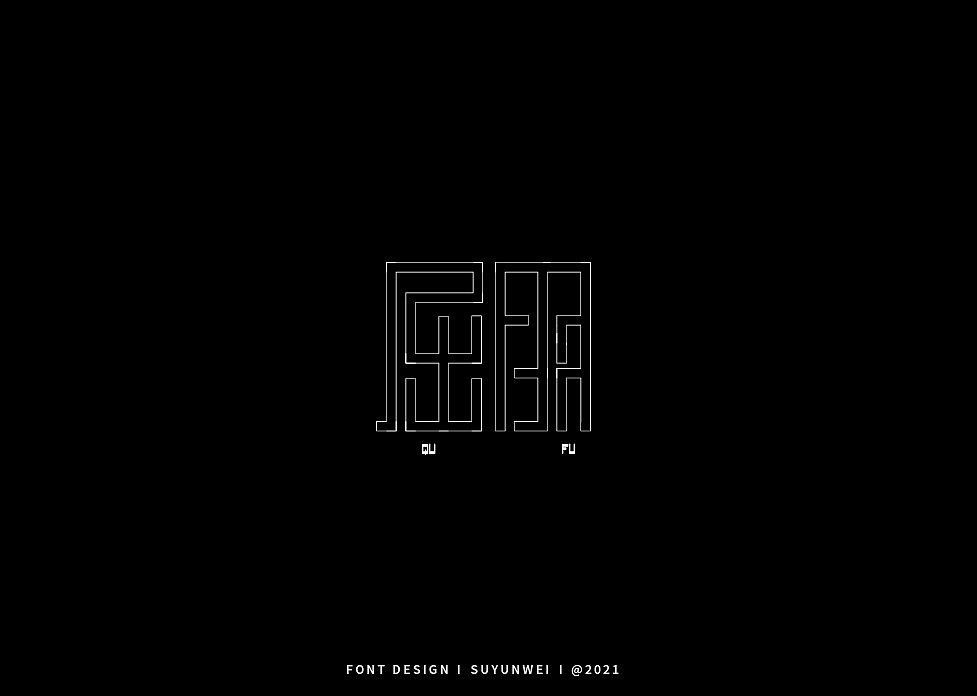 2021字体总结 上
