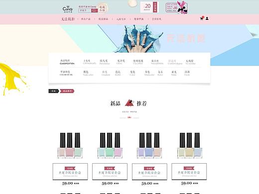 电商指甲油列表页