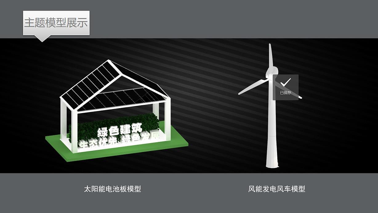 鲁能低碳展（图ZMTgzMDUwOTA4） - 展陈设计 - 站酷设计师静以琳听0720原创素材 - 站酷ZCOOL
