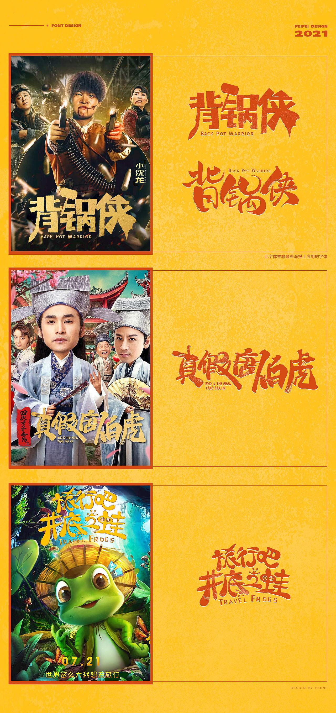 字体设计 — 影视片名字体设计（喜剧篇）