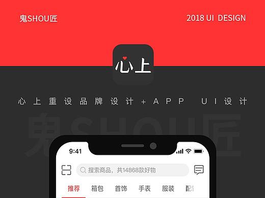 心上APP-Redesign