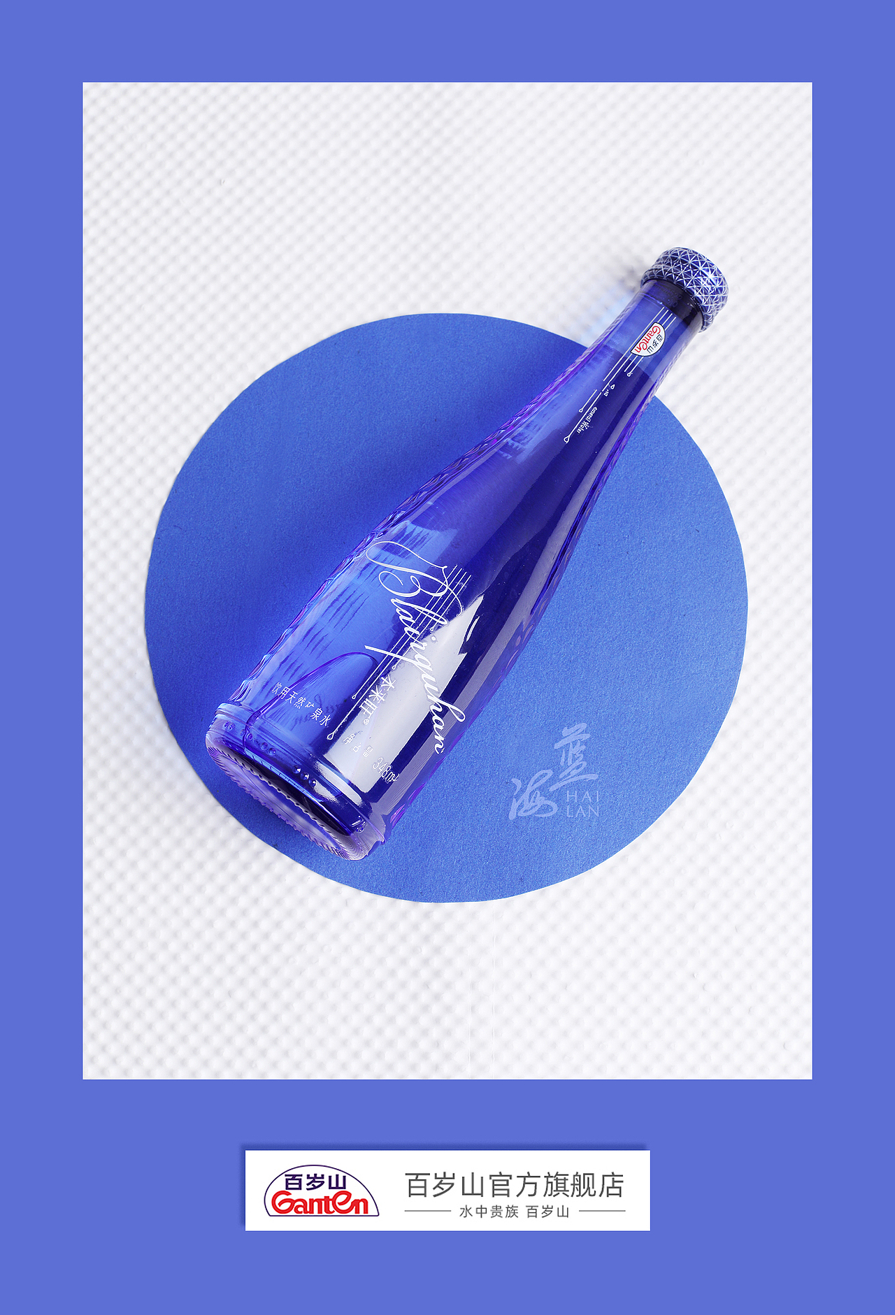 百岁山（图ZMTgxNTAyNzQ0） - 产品摄影 - 站酷设计师Z13172302原创素材 - 站酷ZCOOL